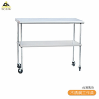 〈TW-03SB〉不銹鋼工作桌 工作桌 移動式工作桌 室內工作桌 室外工作桌 不鏽鋼工作桌 台灣製造