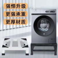 家具底座 洗衣機底座通用腳架加高冰箱托架置物架全自動增高支架洗碗機架子-快速出貨