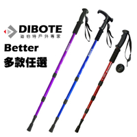 迪伯特DIBOTE / Better 高強度鋁合金登山杖 (多款可選)