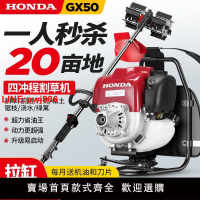 {台灣公司 可開發票}五羊本田四沖程背負式gx50汽油割草機農用收割開荒神器家用打草機