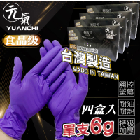 【YUANCHI(元氣)】4入組-台灣製造NBR無粉檢驗手套(食品級檢驗/可觸螢幕/400支入/四盒)
