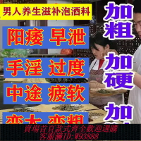 {可刷卡 打統編}泡酒藥材補腎壯陽持久特級男用強身健體酒料醫書養生滋補專用全男性滋補壯陽泡酒藥材料中藥材男人正版藥酒強身補腎料持久套裝包