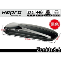 【MRK】 Hapro Zenith 8.6 亮黑 440公升 雙開行李箱 車頂箱 漢堡 行李盤 車頂架 增加使用空間