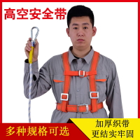 加厚雙背帶式高空安全帶繩加寬空調安裝帶掛鉤保險帶建筑工地防護