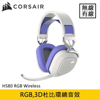 CORSAIR 海盜船 HS80 RGB WIRELESS 無線電競耳麥 紫原價4990(省1300)