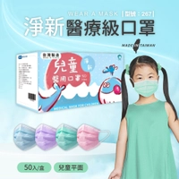 【FAV】淨新兒童醫用口罩【1盒50入】兒童口罩/成人口罩/三層醫用口罩/醫療口罩/平面口罩/小朋友口罩/型號:267