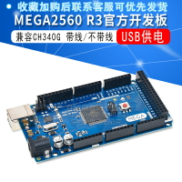 MEGA2560 R3開發板ATMEGA16U2 官方版本USB供電兼容CH340G改進版
