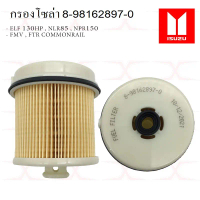 8981628970 ISUZU ELF 130HP , NLR85 , NPR150 กรองโซล่า ไส้กรองโซล่า (5-87616007-0)