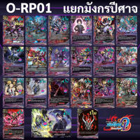 วันหยุด บัดดี้ไฟท์ Over Drive O-RP01 แยกมังกรปีศาจ ดาร์คเนสดราก้อนเวิ์ คุณภาพดี