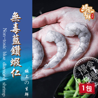 【慢食優鮮】無毒藍鑽蝦仁 (150g/冷凍) -60℃急速冷凍 無抗生素 無化學添加物