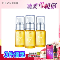 角鯊油超值組│17胜肽角鯊緊緻精華油30mlX3入組｜PEZRI派翠胜肽保養專家