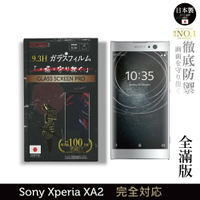 【INGENI徹底防禦】日本製玻璃保護貼 (全滿版 黑邊) 適用 Sony Xperia XA2