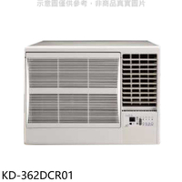 《滿萬折1000》歌林【KD-362DCR01】變頻右吹窗型冷氣(含標準安裝)