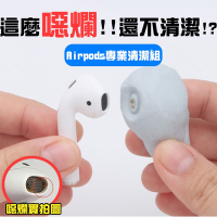 【DR.Story】Apple AirPods 藍芽耳機萬用清潔組/AirPods清潔組