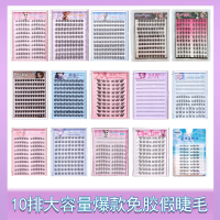 Large-capacity ten-row glue-free false eyelashes, glue-free, easy to remove, curled, natural upper a