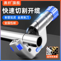 纜刀軸承旋轉式不銹鋼切管神器割管器鋁合金手動截管銅管鋁管鐵管