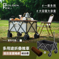 Golden Fox 多用途折疊推車 GF-OD01+蛋捲桌 兩色(露營拖車/越野款手拉車/摺疊購物推車/寵物推車/蛋捲桌)