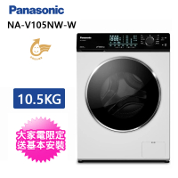 【Panasonic 國際牌】10.5公斤溫水洗脫滾筒洗衣機 釉光白(NA-V105NW-W)
