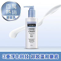 露得清  深層卸妝乳 200ml