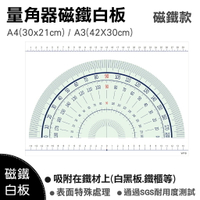 【WTB磁鐵白板】量角器30x21cm/42X30cm 測量角度/算數/尺 冰箱磁鐵白板