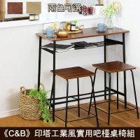 【C&amp;B】印塔實用工業風吧檯桌椅組(一桌+二椅)