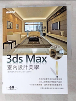【書寶二手書T3／電腦_KAF】3ds Max室內設計美學_邱聰倚