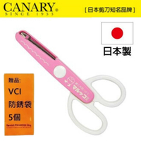 【日本CANARY】美術安全剪刀-圓邊粉 由於它使用不銹鋼刀片因此可以牢固整齊地切割厚紙