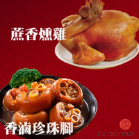 【呷七碗】富貴吉祥E_2024年菜(香滷珍珠腳+蔗香燻雞)