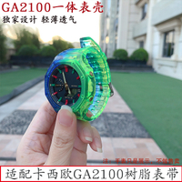 กาซิโอ G-SHOCK อะไหล่ดัดแปลงนาฬิกา GA-2100 เคสเรซินชิ้นเดียวพร้อมชุดน้ำแข็ง