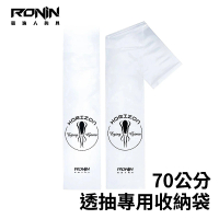 【RONIN 獵漁人】台灣製SGS檢驗無毒 加厚加大版 透抽袋(透抽袋 砲管袋 軟絲花枝袋 漁貨袋)