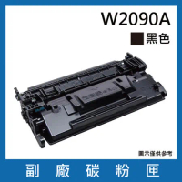 W2090A 副廠黑色碳粉匣【適用機型 HP Color Laser 150A / MFP 178nw / 179fnw 】
