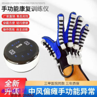 【可開發票】智能手功能手指康復訓練器材偏癱手部電動機器人手套手部五指伸展
