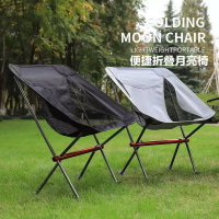戶外便攜式超輕鋁合金折疊椅露營沙灘燒烤月亮椅自駕休閑月亮椅子