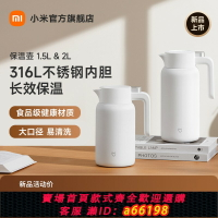 【台灣公司 可開發票】小米保溫壺家用大容量水壺316不銹鋼真空保溫瓶熱水壺開水瓶