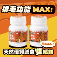 2罐組 肉球世界 Max系列保健品 排毛粉 犬貓適用 維持消化道機能 離氨酸 牛磺酸 卵磷脂 益生菌