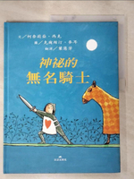 【書寶二手書T3／少年童書_J2I】神秘的無名騎士_柯奈莉亞‧馮克
