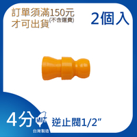 【日機】日本監製 逆止閥 噴嘴 噴水管 噴油管 塑膠水管 萬向蛇管 冷卻液噴水管 84725(2顆/組)