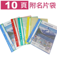 (量販24入) PP 11孔 10頁資料簿 附名片袋 檔案簿 文件簿 檔案夾 資料本 01-501