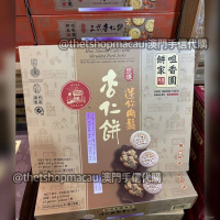 咀香園 迷你肉鬆杏仁餅  － 澳門人氣手信 澳門美食  過年 拜年 農曆新年 伴手禮 慶禮 中秋 聖誕 聚會 情人節 送禮首選 澳門新鮮直送香港