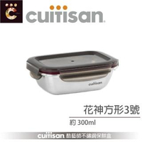 【CUITISAN 酷藝師】304 可微波不鏽鋼保鮮盒 方形3號 300ml(花神系列)