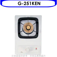 櫻花【G-251KEN】單口檯面爐瓦斯爐天然氣(全省安裝)(送5%購物金)
