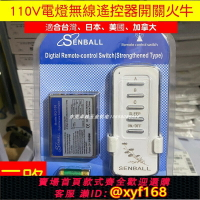 {保固一年 可打統編}110V吸頂燈遙控器電燈泡無線遙控開關控制器射燈筒燈分段器三路