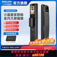 【台灣公司 可開發票】飛利浦智能鎖702MVP掌靜脈指紋鎖智能門鎖密碼鎖全自動大屏可視