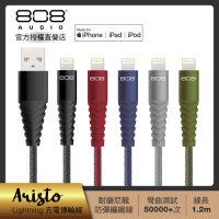 808 Audio ARISTO系列 MFi認證 Lightning快速充電線 傳輸線1.2m