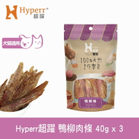 【SofyDOG】Hyperr超躍 手作零食 鴨柳肉條 40g三件組 寵物肉乾 肉條