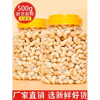 熱銷 新品 原味生腰果500g烘焙原材料越南大腰果散裝堅果仁新貨孕婦小零食