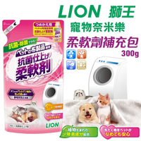 日本 LION 獅王 寵物奈米樂 柔軟劑 補充包300G 清除寵物沾染的臭味 汙垢 寵物布製品專用洗劑