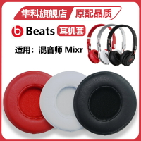 適用Beats混音師Mixr耳機套魔音海綿套耳罩頭戴式耳機皮耳套小羊皮耳麥套耳機配件