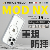 【原廠公司貨】犀牛盾Mod NX iPhone 15全系列 磁吸 MAGSAFE 兼容 防摔 邊框 背蓋 兩用手機殼