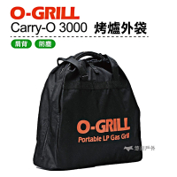 【O-Grill】Carry-O 3000 烤爐外袋(悠遊戶外)